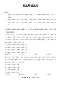 政治-山西省天一2026年高三下学期3月联考试题及答案