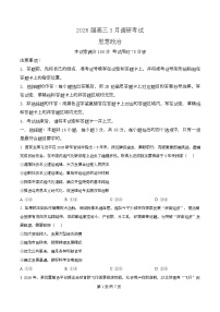 湖北省宜昌市2026届高三下学期3月调研考试政治试卷（Word版附解析）