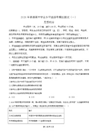 广东省2026届高三下学期一模政治试卷（Word版附解析）