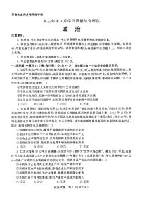 2026届山东省部分学校高三年级3月学习质量综合评估思想政治试卷（附参考答案）