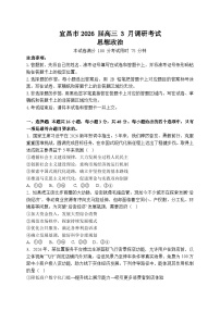 湖北宜昌市二模2026届高三下学期3月调研考试 政治试题+答案解析