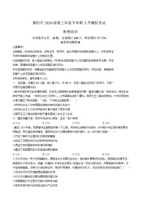 湖北省黄冈市2026届高三下学期3月第二次模拟考试 政治试卷（含解析）