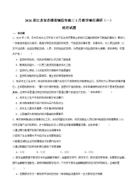 江苏省苏锡常镇四市2026届高三下学期3月教学情况调研（一） 政治试卷（含解析）