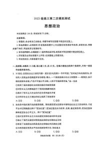 2026年成都高考二诊政治试题及答案