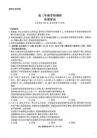 2026年点石联考高三下学期3月政治试题及答案