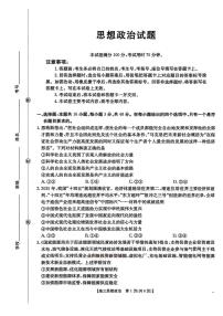 2026年河北金太阳高三下学期3月政治试题及答案