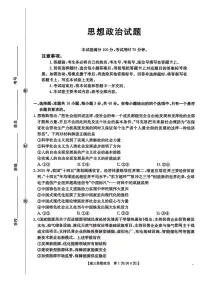 2026年河北金太阳高三下学期3月政治试题及答案