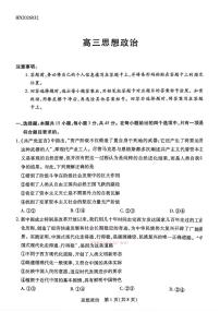 2026年河南天一高三下学期3月政治试题及答案