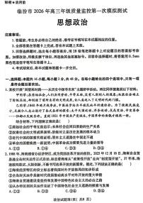 临汾市2026年高考一模质量监控测试 政治试题及答案