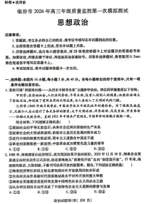 临汾市2026年高考一模质量监控测试 政治试题及答案