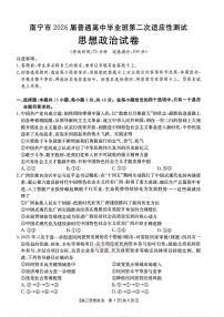 2026年南宁高考二模政治试题及答案