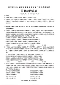 2026年南宁高考二模政治试题及答案