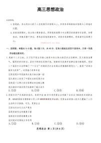 山西省、陕西省多校2026届高三下学期3月联考 政治试题及答案
