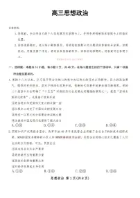 山西省、陕西省多校2026届高三下学期3月联考 政治试题及答案