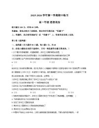 天津市滨海新区生态城第一中学2025_2026学年高一上学期期中考试政治试题（文字版，含答案）