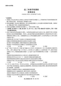 政治-辽宁省点石联考2026届高三年级3月学情调研考试试卷及答案