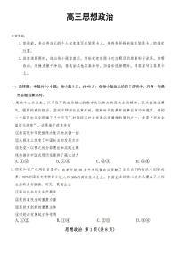 政治-山西省天一2026年高三3月联考试卷及答案