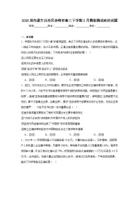 2026年内蒙古自治区赤峰市高三下学期3月模拟测试政治试题（无答案）