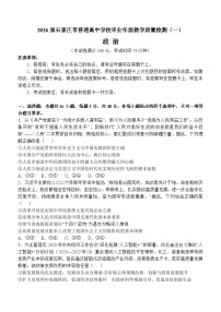 2026届河北石家庄市下学期高三一模质量检测 政治试题+答案
