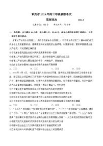 广东省东莞市2026届下学期高三一模 政治试题+答案