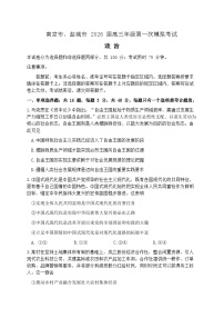 江苏省南京市、盐城市2026届下学期高三一模 政治试题及答案