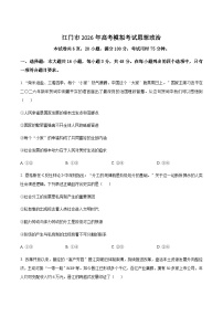广东省江门市2026届高三下学期高考模拟政治试卷 - 原卷