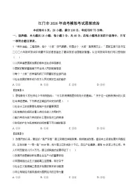 广东省江门市2026届高三下学期高考模拟政治试卷