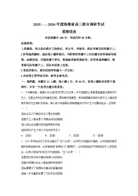 海南海口市第二中学等校2025-2026学年高三下学期3月考试政治试题（含答案）