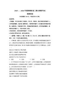 海南海口市第二中学等校2025-2026学年高三下学期3月考试政治试题（含答案）