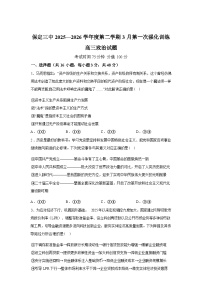 河北保定市第三中学2025-2026学年高三下学期3月第一次强化训练政治试题（含答案）