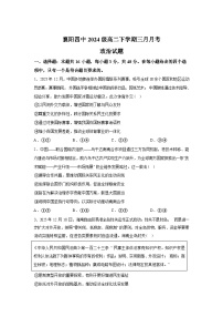 湖北省襄阳市第四中学2025-2026学年高二下学期3月阶段检测政治试题（含答案）