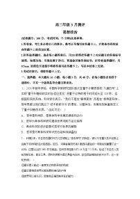 湖南衡阳市衡阳县一中等校2025-2026学年高二下学期3月测评政治试题（含答案）