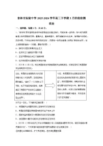 吉林吉林市实验中学2025-2026学年高三下学期3月阶段检测政治试题（含答案）