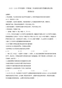 内蒙古自治区包头市2025-2026学年高二上学期期末政治试卷 - 原卷