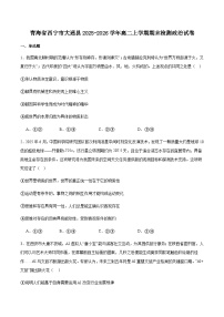 青海省西宁市大通县2025-2026学年高二上学期期末检测政治试卷（含答案）