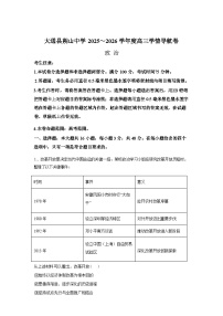 青海西宁市大通县朔山中学2025-2026学年高三下学期3月学情导航政治试卷（含答案）
