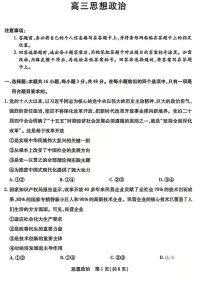 山西省、陕西省多校2026届高三下学期高考模拟3月联考 政治试题（含答案）