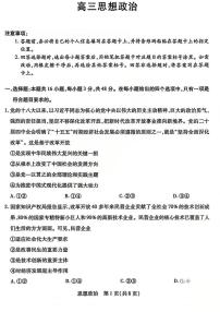 山西省、陕西省多校2026届高三下学期3月联考政治试卷含答案