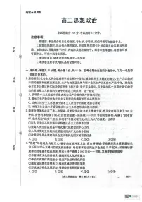 河南省部分学校金太阳2026届高三下学期3月联考政治试题（含答案）