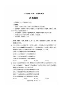 四川省成都市2026届高三下学期3月二模试题 政治 PDF版含答案