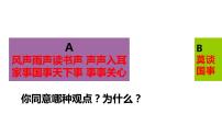 高中政治思品人教版 (新课标)必修2 政治生活3 政治生活：自觉参与评课课件ppt