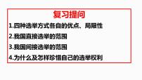 高中政治思品人教版 (新课标)必修2 政治生活2 民主决策：做出最佳选择一等奖课件ppt