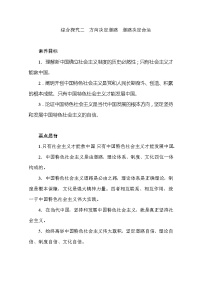 （新）人教统编版高中政治必修第一册教学讲义：综合探究二