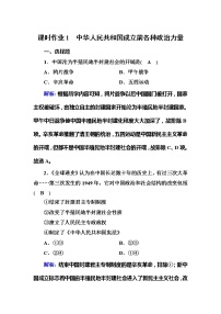 必修3 政治与法治中华人民共和国成立前各种政治力量优秀同步测试题