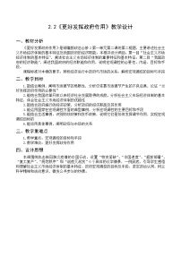 人教统编版必修2 经济与社会更好发挥政府作用优秀教案设计