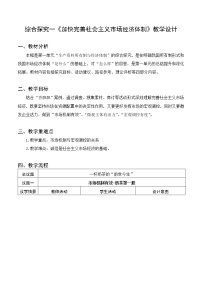 政治思品人教统编版综合探究 完善社会主义市场经济体制获奖教学设计