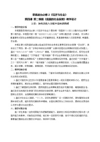 政治思品我国的社会保障优质教案设计