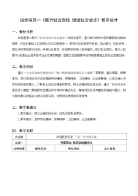 高中政治思品人教统编版必修2 经济与社会综合探究 践行社会责任 促进社会进步公开课教学设计