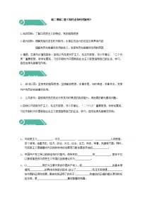 高中政治思品人教统编版必修3 政治与法治始终走在时代前列精品学案及答案