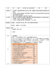 人教统编版必修3 政治与法治第一单元 中国共产党的领导第三课 坚持和加强党的全面领导坚持党的领导教学设计